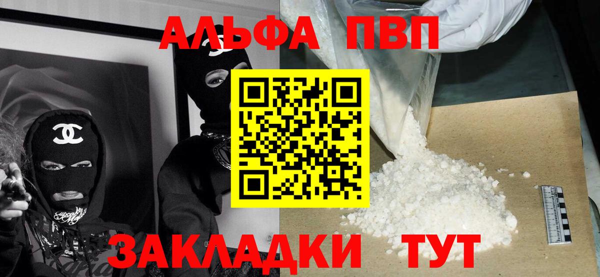 A PVP СК  Alpha-PVP крисы CK  A PVP мука  Ахтубинск  Вход с VPN 