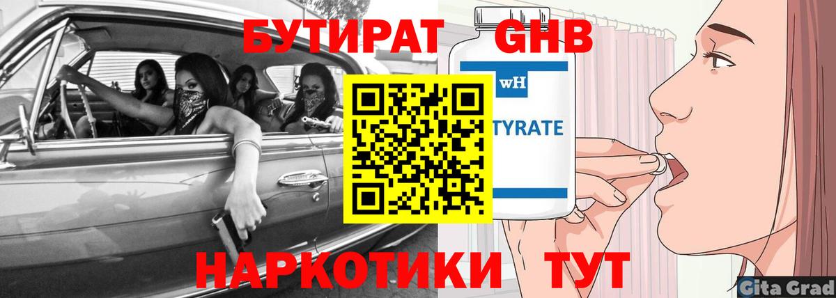 Ахтубинск  БУТИРАТ  Вход с VPN  БУТИРАТ оксана 