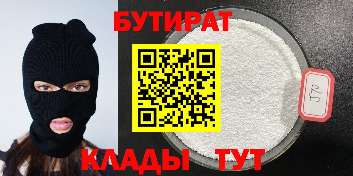 Бутират бутандиол Ахтубинск