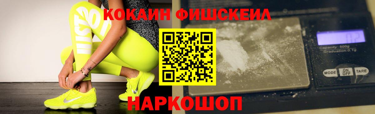 Ахтубинск  COCAIN FishScale  Вход с VPN  Cocaine 98% 