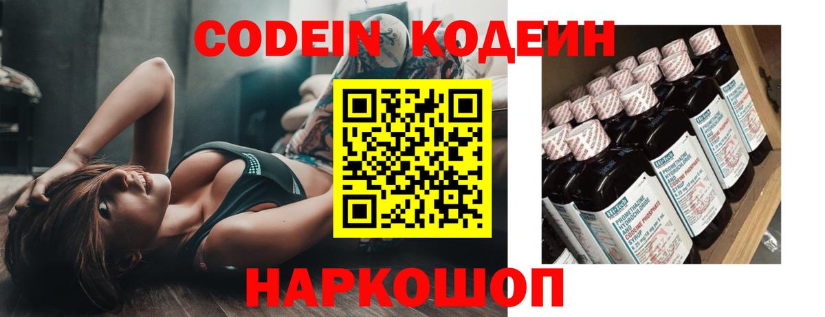 Кодеиновый сироп Lean Purple Drank  Кодеин напиток Lean (лин)  Ахтубинск  Вход с VPN 