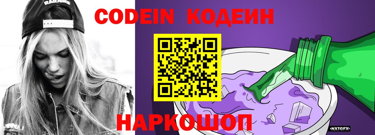 Codein Purple Drank Ахтубинск