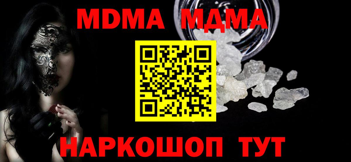 МДМА crystal Ахтубинск