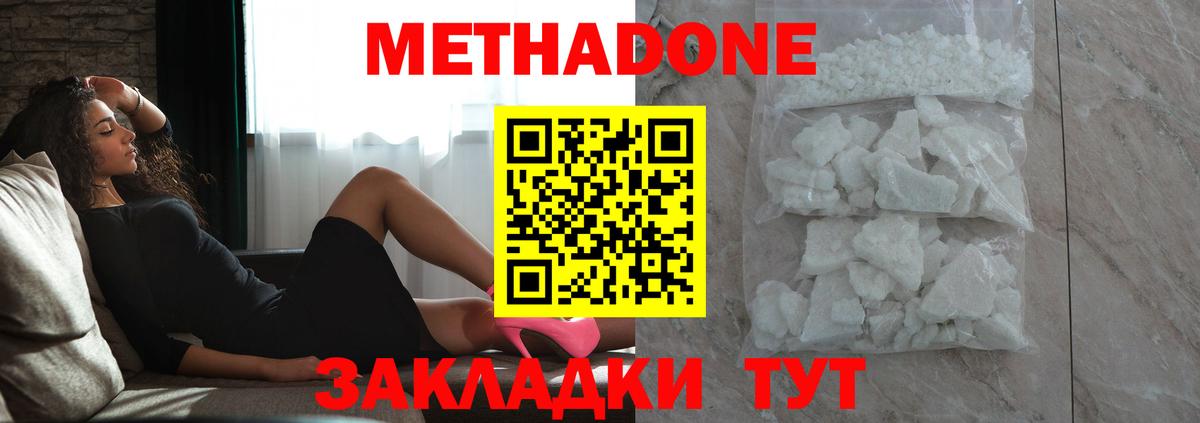 МЕТАДОН methadone  Вход с VPN    рабочий сайт  МЕТАДОН мёд  Ахтубинск 