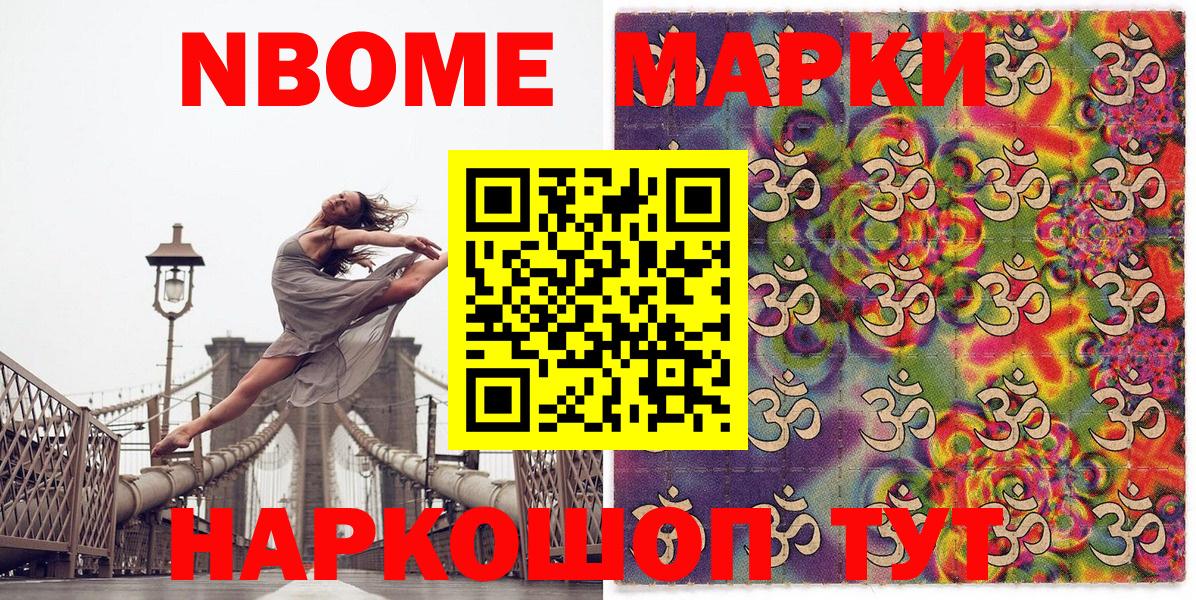 Марки 25I-NBOMe 1,8мг  Марки 25I-NBOMe  Ахтубинск  Марки 25I-NBOMe 1,8мг  где найти   Вход с VPN 