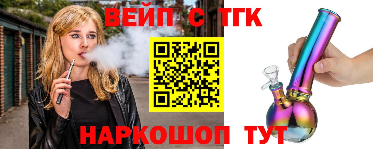 Дистиллят ТГК вейп с тгк  Вход с VPN  продажа наркотиков  Ахтубинск 
